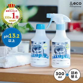 pH13.2 アルカリ電解水クリーナー 水ピカ 300ml スプレー & ボトル セット 楽天ランキング333週間超1位 洗剤 掃除 除菌 消臭 マルチクリーナー コンロ 油汚れ フローリング 壁紙 タバコ ヤニ落とし 詰め替え 大容量　重曹 クエン酸 スチームクリーナー 洗剤 不要