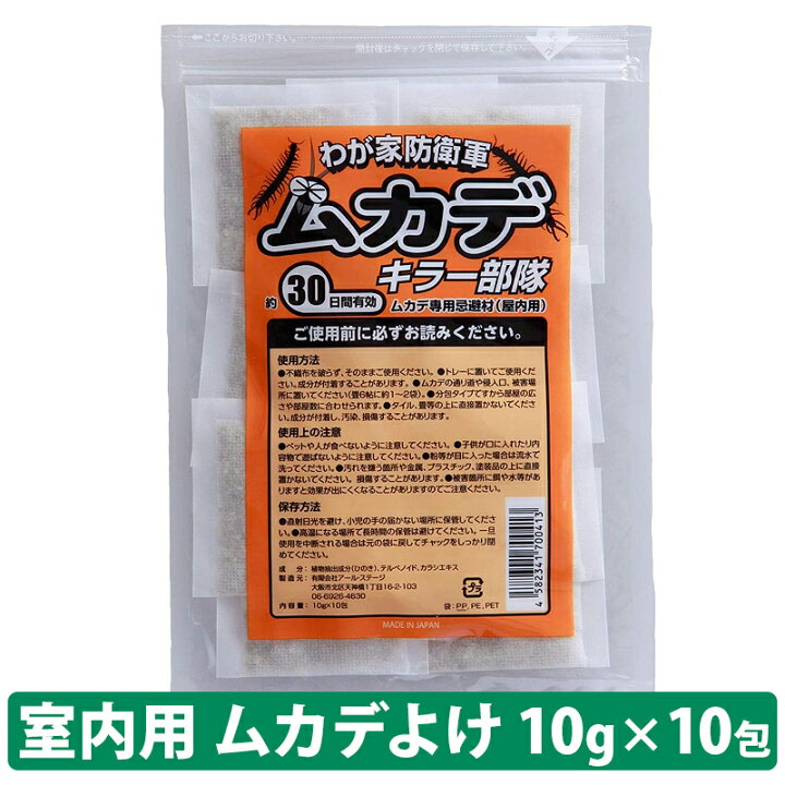 楽天市場】メール便専用商品 送料無料 ムカデキラー部隊(10g×10包  