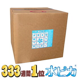 送料無料 業務用 アルカリ電解水クリーナー 水ピカ 20リットル ボックス 業務用洗剤 掃除 除菌 消臭 清掃 楽天ランキング333週間超1位