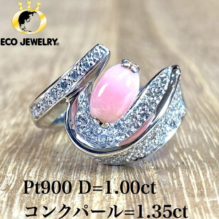 楽天市場】コンクパール ダイヤ リング ピンク 一級品 Pt900 10.04g  