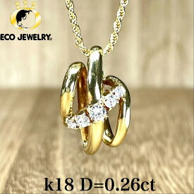 照り輝き良し！k18 18K 18金 ダイヤ 0.26ct ネックレス 8.19g M888 ジュエリー　アクセサリー　プレゼント　誕生日　記念日 贈り物 ご褒美　おすすめ 人気 指輪 ギフト 対応可能！【中古】　