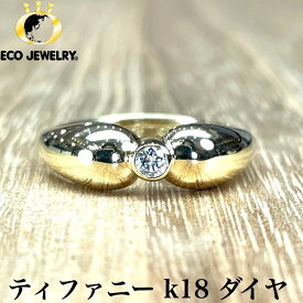 お買い物マラソン・P3倍・10%オフCP有！美しい輝き！ティファニー k18 18K 18金 ダイヤ リング 2.82g M891 ジュエリー アクセサリー プレゼント 誕生日 記念日 贈り物 ご褒美 おすすめ 人気 指輪 ギフト 対応可能！【中古】