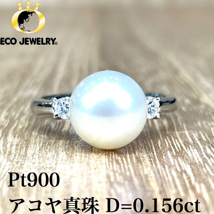 シンプル！Pt900 アコヤ真珠 ダイヤ リング 5.21g M929-