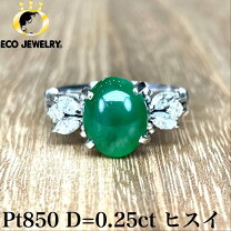 楽天市場】翡翠 中古の通販 