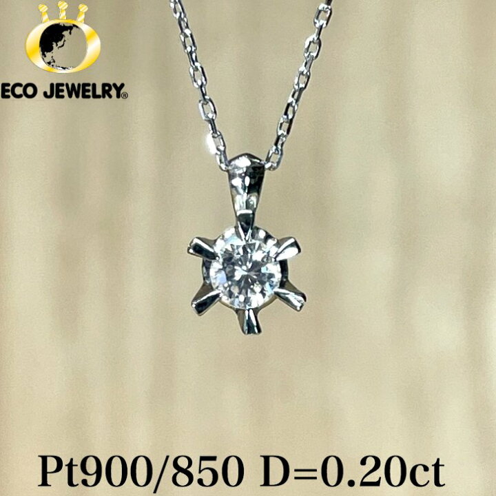 楽天市場】輝き良し！Pt900/850 プラチナ 一粒ダイヤ 0.20ct 