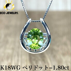 美しい煌き！K18WG 18K 18金 ペリドット ダンシングストーン ネックレス 3.40g M1705 ジュエリー アクセサリー プレゼント 誕生日 記念日 贈り物 ご褒美 おすすめ 人気 指輪 ギフト 対応可能！【新品】