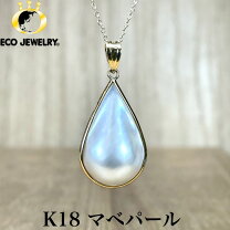 楽天市場】マベパール（金の純度K18）（ペンダントトップ｜レディース 