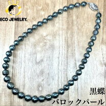 楽天市場】黒蝶真珠 中古の通販
