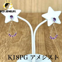 楽天市場】k18 中古 アメジスト（ピアス｜レディースジュエリー 