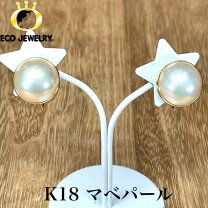 可愛い！K18 マベパール 真珠 イヤリング 5.82g M2160