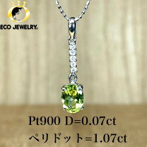 楽天市場】プラチナ ペンダントトップ 中古（種類（宝石）ペリドット 