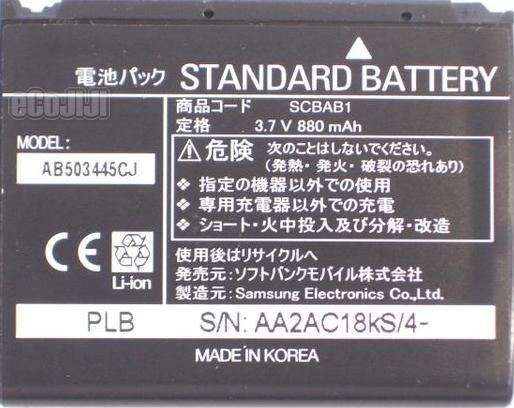 予備バッテリー 旅行に メーカー公式ショップ SoftBank 高級品 中古 ソフトバンク純正電池パックSCBAB1