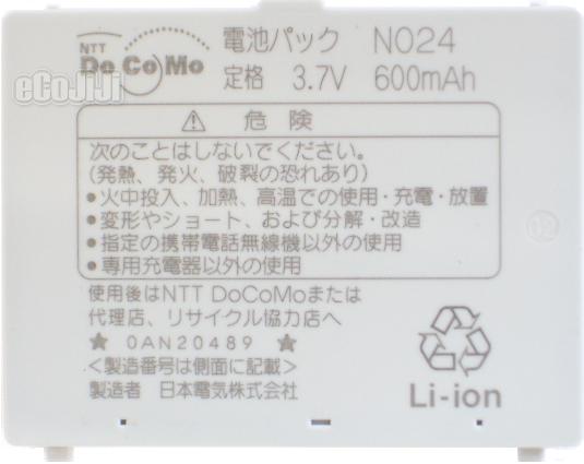 予備バッテリー NEW 旅行に NTTDoCoMo 中古 『4年保証』 ドコモ純正電池パックN024