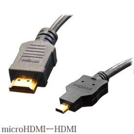 在庫処分！ microHDMIケーブル 3mmicroHDMI - HDMI高品質 離れていても操作しやすい！HDMIマイクロ プラグ/タイプD（microHDMI端子）搭載スマホ対応3D映像対応（1.4規格）/イーサネット/HDTV(1080P)対応