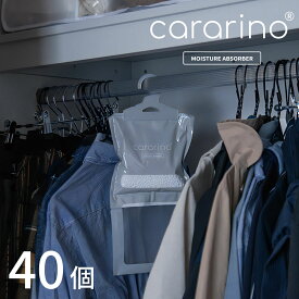 ハンガータイプの除湿剤 40個セット 除湿剤 クローゼット タンス 吊り下げ ハンガータイプ cararino カラリノ 使い捨て 簡単 押し入れ キッチン 洗面所 脱衣所 トイレ 除湿 湿気取り カビ 対策 乾燥剤 梅雨 防カビ 無臭 おしゃれ かわいい 宅配便送料無料