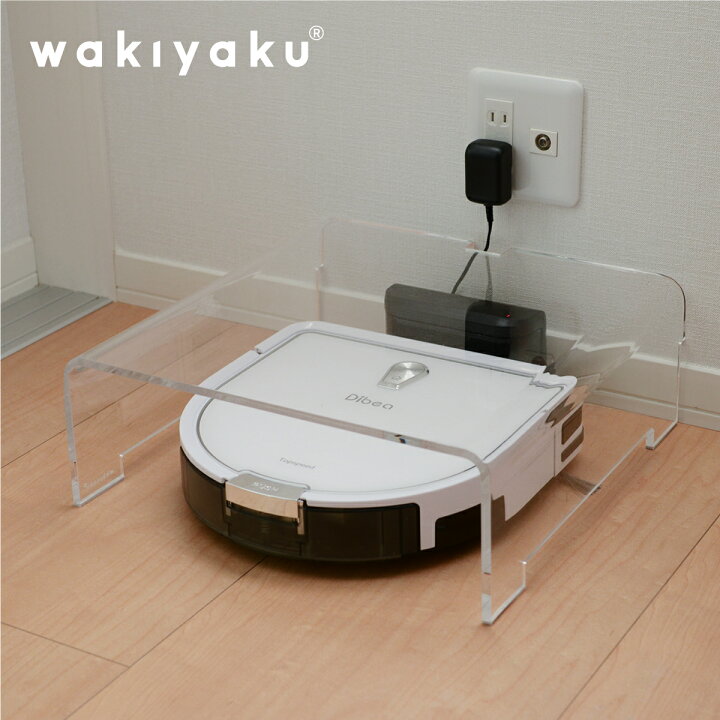 楽天市場】ロボット掃除機 収納 お掃除ロボット 収納 自動掃除機 収納 