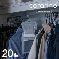 ハンガータイプの除湿剤 20個セット 除湿剤 クローゼット タンス 吊り下げ ハンガータイプ cararino カラ…