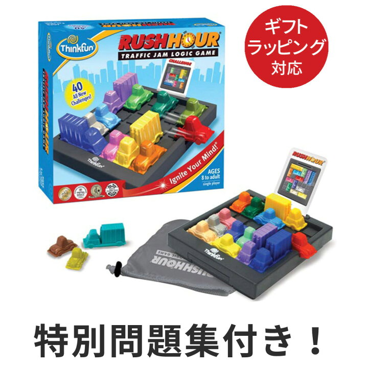 楽天市場 ラッシュアワー Rush Hour 世界的人気の思考型パズルゲーム 車 脱出 ゲーム Thinkfun シンクファン 脳トレ 知育 玩具 ボードゲーム 子供 大人 パズル おもちゃ 誕生日プレゼント 小学生 クリスマス ギフト 宅配便送料無料 トナリの雑貨店