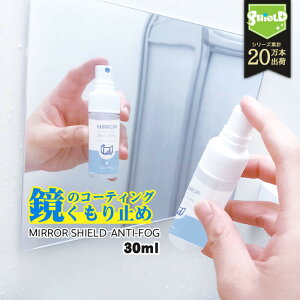 C̋̓܂~ MIRROR SHIELD ANTI-FOG p ǂ ܂ǂ ~ ̉UP 30ml
