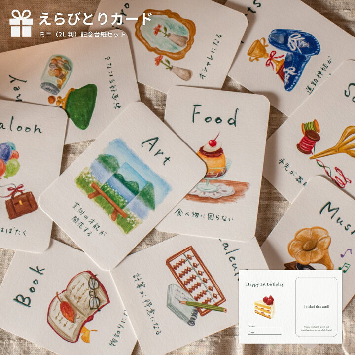 楽天市場】選び取りカード 1歳 誕生日 えらびとり 選び取り ファースト 