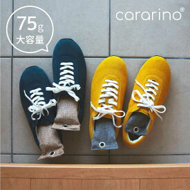 2個～20個 （2～10足分） 竹炭 消臭 繰り返し 靴の消臭に 竹炭消臭 靴の消臭 靴の除湿 除湿剤 消臭剤 乾燥剤 靴 消臭 ポンと入れるだけ 臭わない 下駄箱 臭い 湿気取り カビ 対策 梅雨 防カビ 防臭 おしゃれ シンプル まとめ買い カラリノ