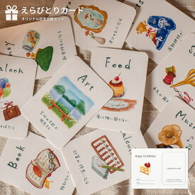 選び取りカード 1歳 誕生日 えらびとり 選び取り ファーストバースデー 日本製 10種類 職業 将来 占い お祝い 誕生日祝い 一歳お祝い ギフト プレゼント 赤ちゃん 色鉛筆 手描き 出産祝い 記念台紙 おしゃれ シンプル ベビー アニバーサリー AsamiUsui ネコポス送料無料