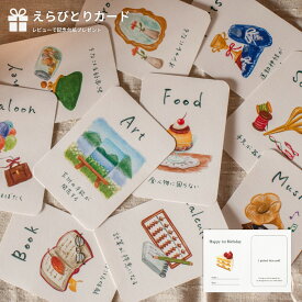 選び取りカード 1歳 誕生日 えらびとり 選び取り ファーストバースデー 日本製 10種類 職業 将来 占い お祝い 誕生日祝い 一歳お祝い ギフト プレゼント 赤ちゃん 色鉛筆 手描き風 手書き 出産祝い 飾り おしゃれ シンプル トナリの雑貨店 ネコポス送料無料