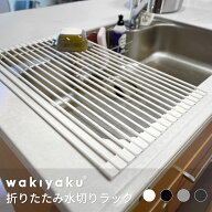 水切りラック シンク上 水切りラック ステンレス 折りたたみ ワイド 洗い物 水切りトレー 食器 コップ 水…
