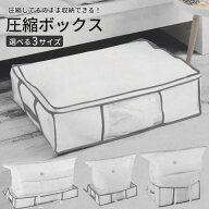 圧縮袋 衣類 衣類圧縮袋 布団圧縮袋 一体型 掃除機 スティック ふとん 圧縮 収納 服 圧縮ボックス 圧縮袋…
