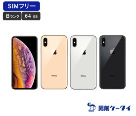 【13時まで土日祝日も即日発送】【美品 保証】SIMフリー iPhoneXS 64GB [Bランク/ゴールド/シルバー/スペースグレイ] [MTAY2J/A MTAX2J/A MTAW2J/A] 国内版SIMフリー ロック解除済み 激安 白ロム [中古 スマホ] 本体 Apple アップル 送料無料