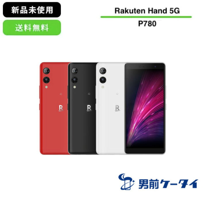 Rakuten Hand 5G レッド ほぼ未使用美品