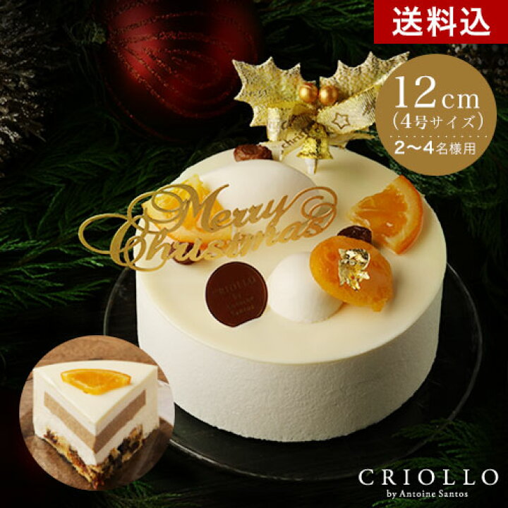 楽天市場 クリスマスケーキ シュトーレン フレ 12cm 冷凍便 あす楽対応 送料込 22ノエル 1月7日までのお届けお取り寄せスイーツ X Mas Christmas ホールケーキ お祝 パーティー ノエル 送料無料 クリオロ