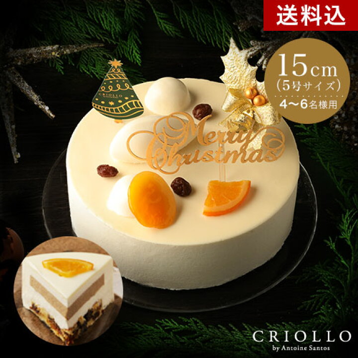 楽天市場 クリスマスケーキ シュトーレン フレ 15cm 冷凍便 あす楽対応 送料込 22ノエル 1月7日までのお届けお取り寄せスイーツ X Mas Christmas ホールケーキ お祝 パーティー ノエル 送料無料 クリオロ
