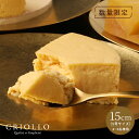 【20周年記念 ノベルティ付き】【ホールケーキ】幻のセレブチーズケーキ（15cm）【冷凍便】【2～5営業日で出荷】【幻のチーズケーキ20周年！】※12月7日までのお届け