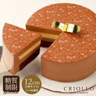 【糖質制限】スリム・ショコラ （12cm）紅茶のチョコレートケーキ【冷凍便】【朝9時までの注文で当日出荷…