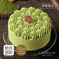 【糖質制限】【季節限定】【ホールケーキ】スリム・レアチーズ・抹茶（12cm）【冷凍便】【朝9時までの注…