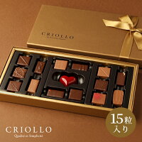 【チョコレート】ゴールドセット ボンボンショコラ 15粒入【冷蔵便】【2～5営業日で出荷】※バレンタイン着日指定可