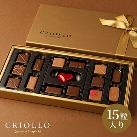 【チョコレート】ゴールドセット ボンボンショコラ 15粒入【冷蔵便】【2～5営業日で出荷】※バレンタイン着日指定可