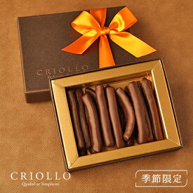 【チョコレート】オランジェット【冷蔵便】【2～5営業日で出荷】※5月30日までのお届け