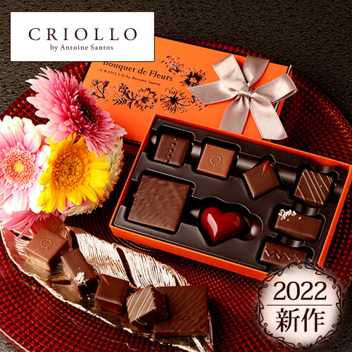 楽天市場 ギフト プレゼント 世界最優秀味覚賞シェフ チョコレート ブーケ ドゥ フルール 8粒入り 冷蔵便 チョコ 贈り物 お菓子 お取り寄せグルメ 高級 ブランド お洒落 クリオロ 楽天市場 ギフト プレゼント 世界最優秀味覚賞シェフ チョコレート ブーケ ドゥ フルール 8粒入り 冷蔵便 チョコ 贈り物 お菓子 お取り寄せグルメ 高級 ブランド お洒落 クリオロ