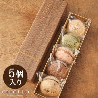 【焼き菓子】ヨーヨーマカロン5個セット（ショコラ/ガイア（キャラメルとバニラ）/抹茶/ニルヴァナ（ブラ…