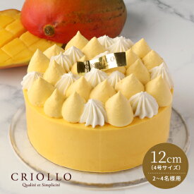 【季節限定】【ホールケーキ】イル・デ・パン （12cm） マンゴー と 南国フルーツのケーキ【冷凍便】【朝9時までの注文で当日出荷可】※9月7日までのお届け ※オンライン限定仕様