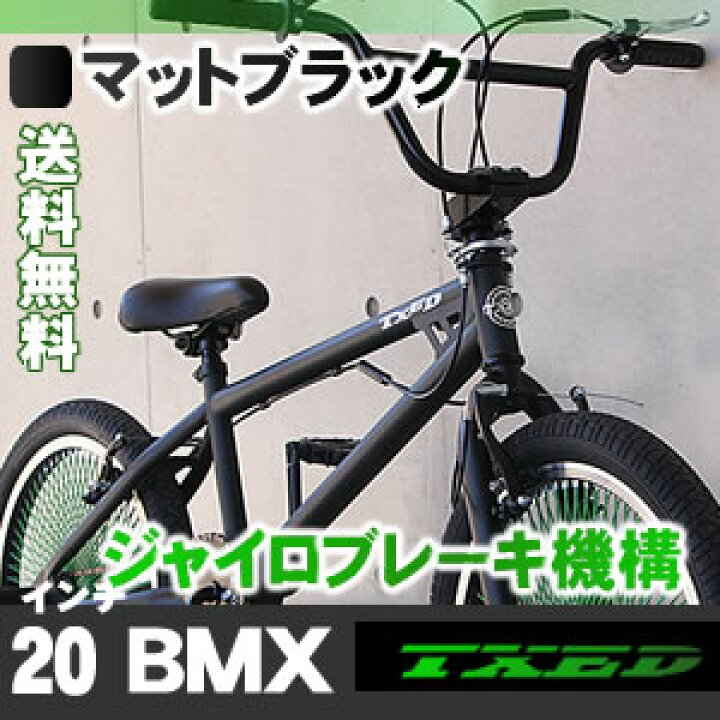 楽天市場】BMX 自転車 20インチ BMX 街乗り ペグ ジャイロブレーキ BMX 