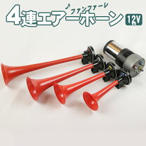 楽天市場】四連ラッパの通販