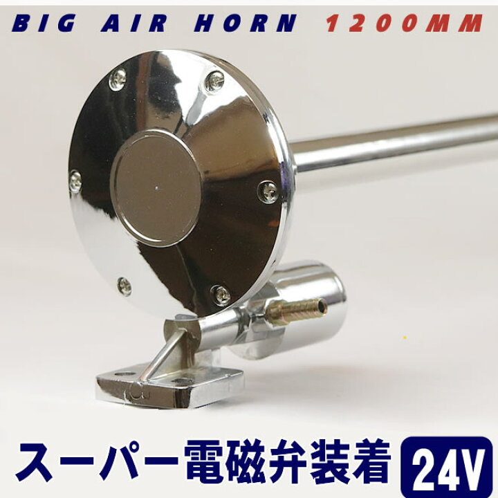 丸ビッグホーン1200(ステー付き)