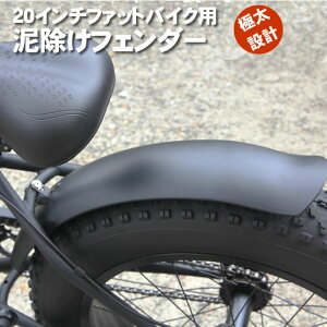 自転車用泥よけ ファットバイクの人気商品 通販 価格比較 価格 Com