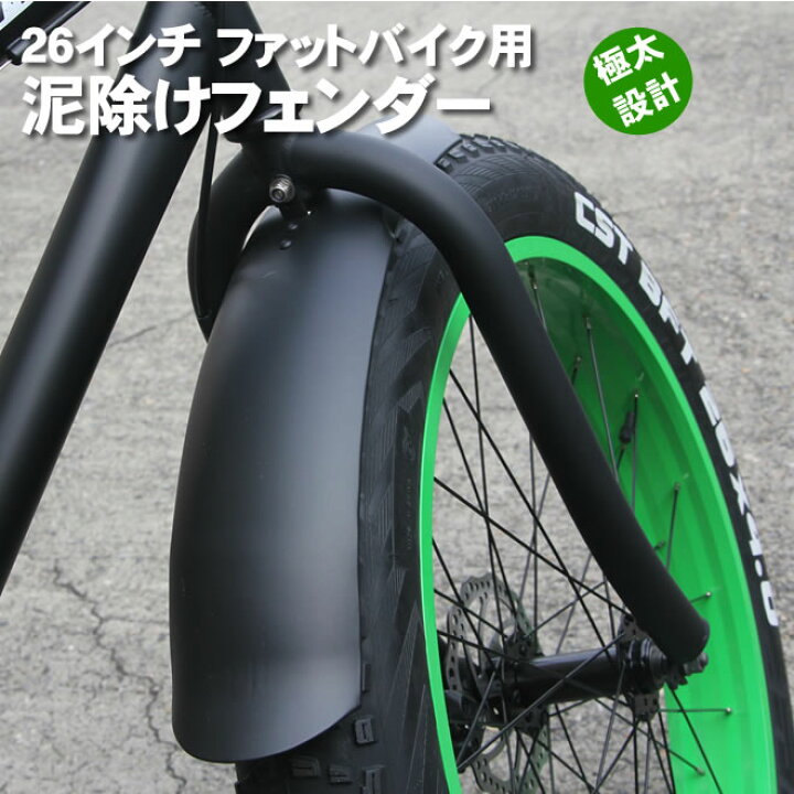 楽天市場】泥よけ・フェンダーセット 自転車の泥除け（前後）ファット 