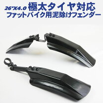 楽天市場】ファットバイク（自転車用アクセサリー｜自転車 
