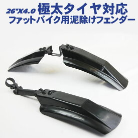 楽天市場 ファットバイク 泥よけの通販