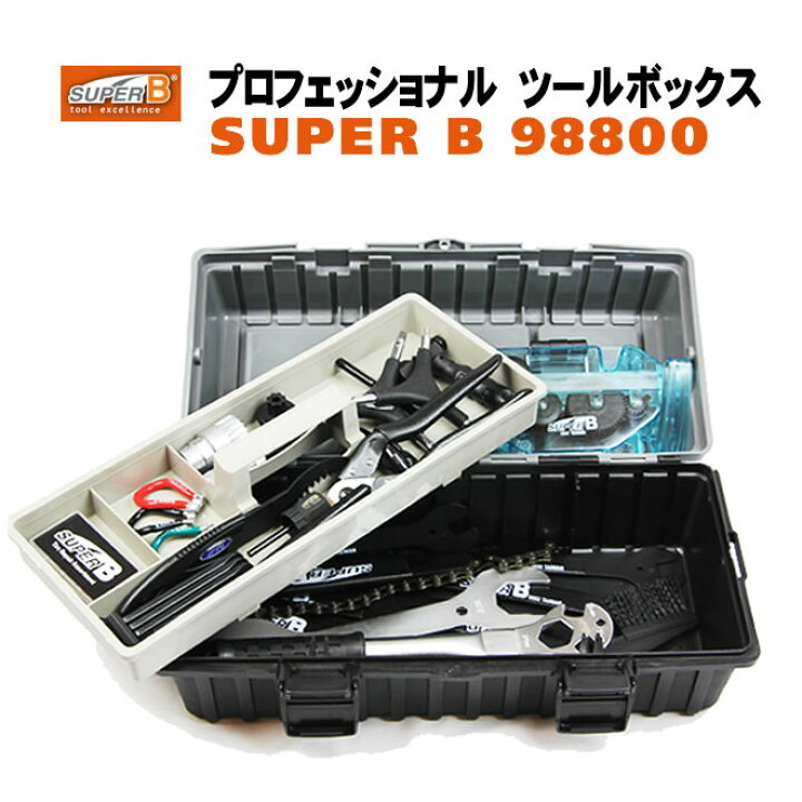 楽天市場】スーパーB 自転車工具セット プロツールボックス SUPER B 